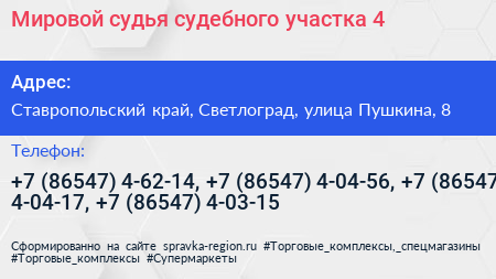 Мировой судья судебного участка 4 - визитка