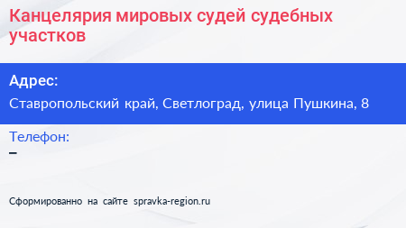 Канцелярия мировых судей судебных участков - визитка