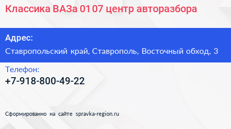 Классика ВАЗа 01 07 центр авторазбора - визитка
