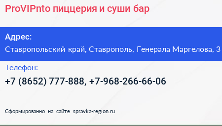 ProVIPnto пиццерия и суши бар - визитка