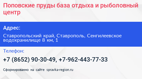 Поповские пруды база отдыха и рыболовный центр - визитка