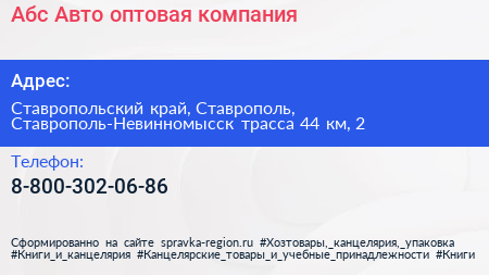 Абс Авто оптовая компания - визитка