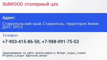 SidWOOD столярный цех - визитка