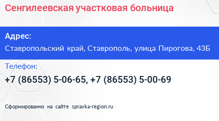 Сенгилеевская участковая больница - визитка