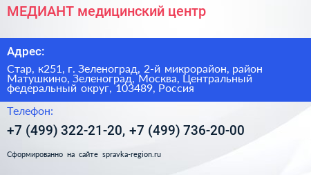 МЕДИАНТ медицинский центр - визитка