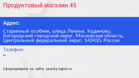 Продуктовый магазин 45 - визитка