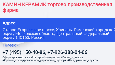 КАМИН КЕРАМИК торгово производственная фирма - визитка