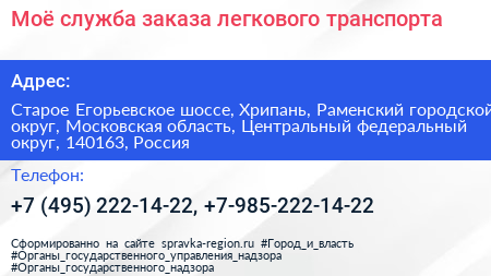 Моё служба заказа легкового транспорта - визитка