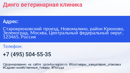 Динго ветеринарная клиника - визитка