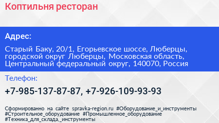 Коптильня ресторан - визитка