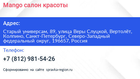 Mango салон красоты - визитка