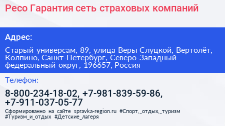 Ресо Гарантия сеть страховых компаний - визитка