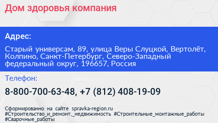 Дом здоровья компания - визитка