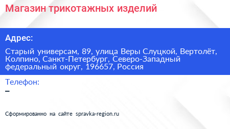 Магазин трикотажных изделий - визитка