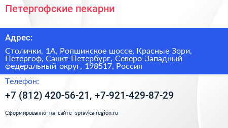 Петергофские пекарни - визитка