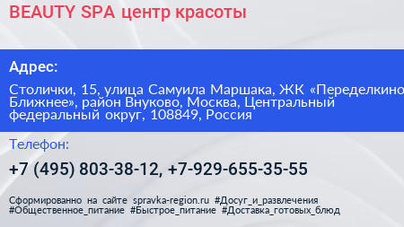 BEAUTY SPA центр красоты - визитка