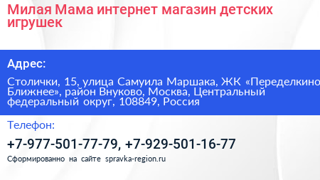 Милая Мама интернет магазин детских игрушек - визитка