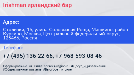 Irishman ирландский бар - визитка