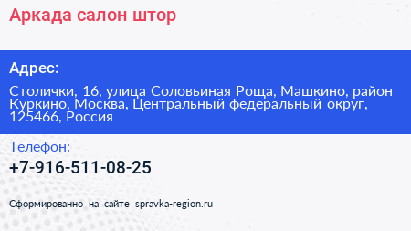 Аркада салон штор - визитка