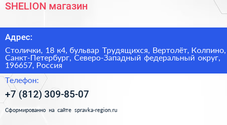 SHELION магазин - визитка