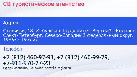 СВ туристическое агентство - визитка