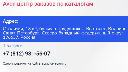 Avon центр заказов по каталогам - визитка