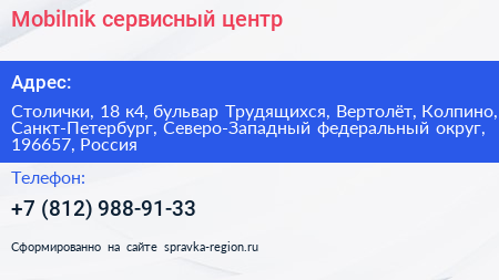 Mobilnik сервисный центр - визитка