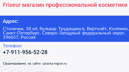 Friseur магазин профессиональной косметики - визитка