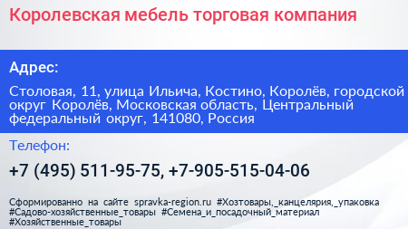 Королевская мебель торговая компания - визитка