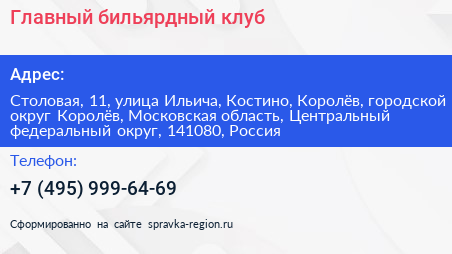 Главный бильярдный клуб - визитка