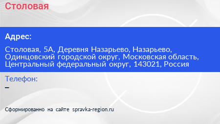 Столовая - визитка