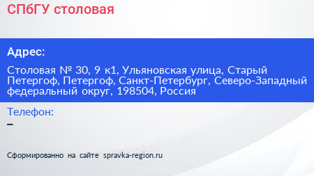 СПбГУ столовая - визитка