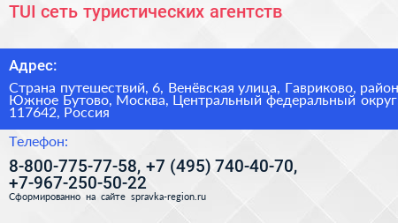 TUI сеть туристических агентств - визитка