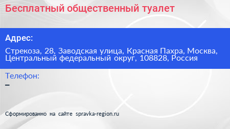 Бесплатный общественный туалет - визитка
