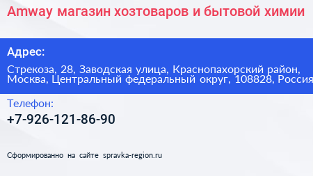 Amway магазин хозтоваров и бытовой химии - визитка