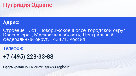 Нутриция Эдванс - визитка