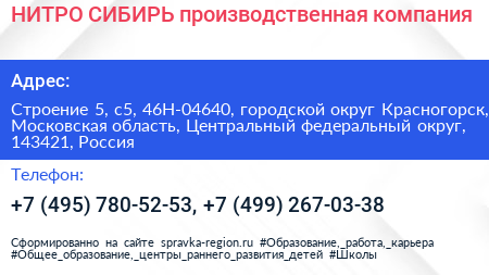 НИТРО СИБИРЬ производственная компания - визитка