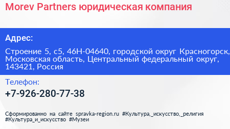Morev Partners юридическая компания - визитка