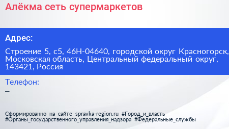 Алёкма сеть супермаркетов - визитка