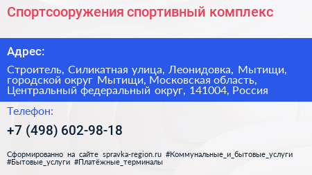 Спортсооружения спортивный комплекс - визитка