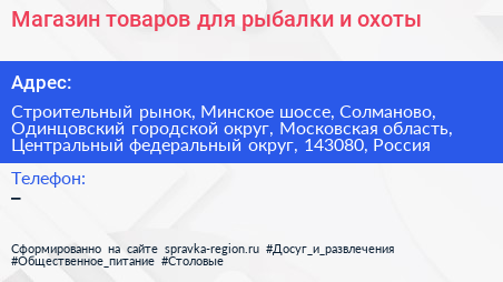 Магазин товаров для рыбалки и охоты - визитка