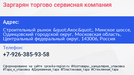 Заргарян торгово сервисная компания - визитка