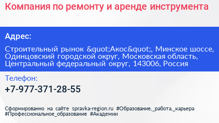 Компания по ремонту и аренде инструмента - визитка