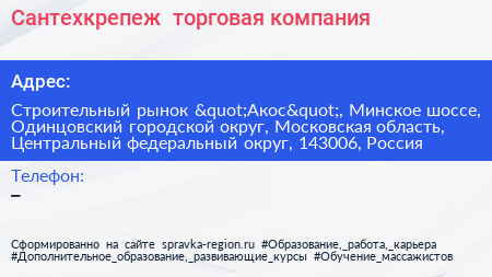 Сантехкрепеж+ торговая компания - визитка