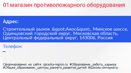 01 магазин противопожарного оборудования - визитка