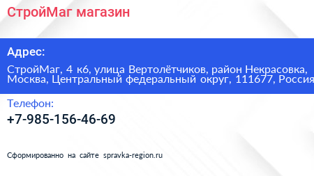 СтройМаг магазин - визитка