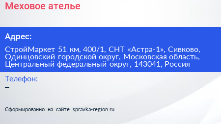 Меховое ателье - визитка