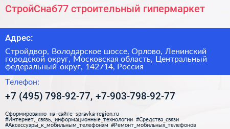 СтройСнаб77 строительный гипермаркет - визитка
