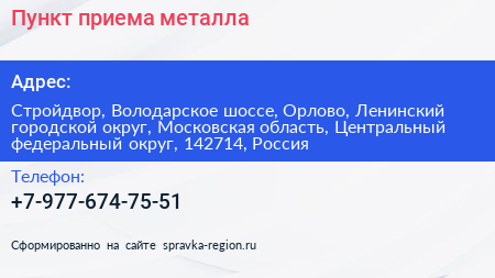 Пункт приема металла - визитка
