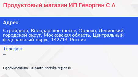 Продуктовый магазин ИП Геворгян С А  - визитка